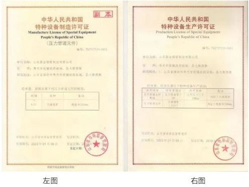 關(guān)于磐金鋼管特種設(shè)備生產(chǎn)許可證的說明