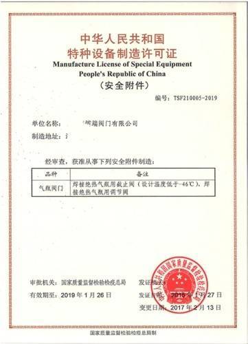 特種設(shè)備制造許可證（安全附件）辦理全流程與區(qū)域管理解析