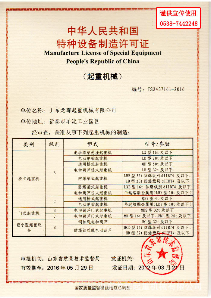 起重機遙控裝置安全合格證書與特種設(shè)備制造的合規(guī)要求