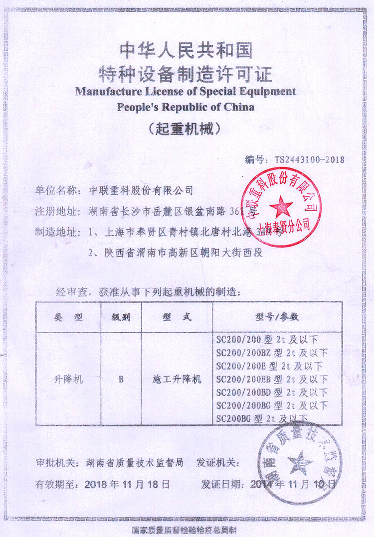 中聯(lián)重科SC200施工升降機 2噸級特種設(shè)備的技術(shù)優(yōu)勢與應(yīng)用解析